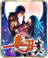 Akai Katana Shin (Steam)